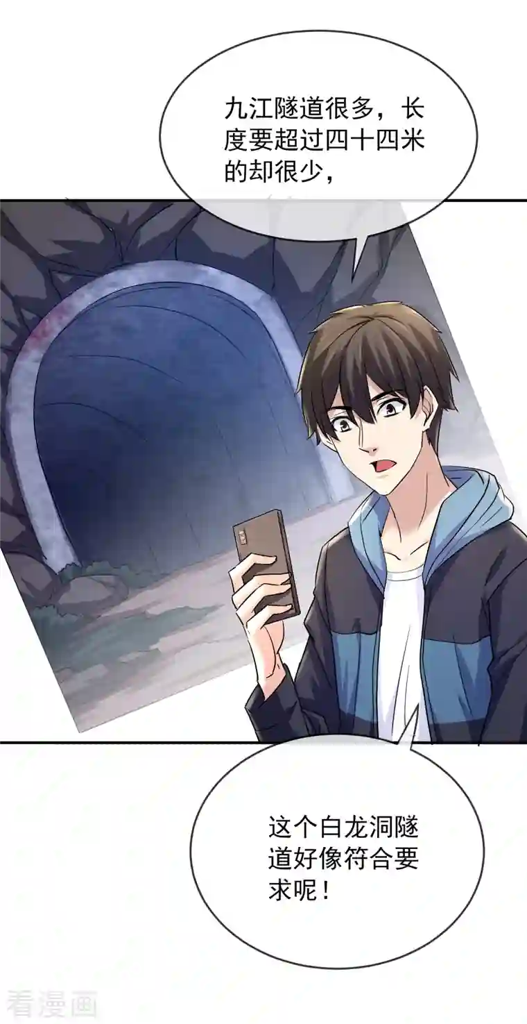 我有一座冒险屋第137话 我也曾想一了白了