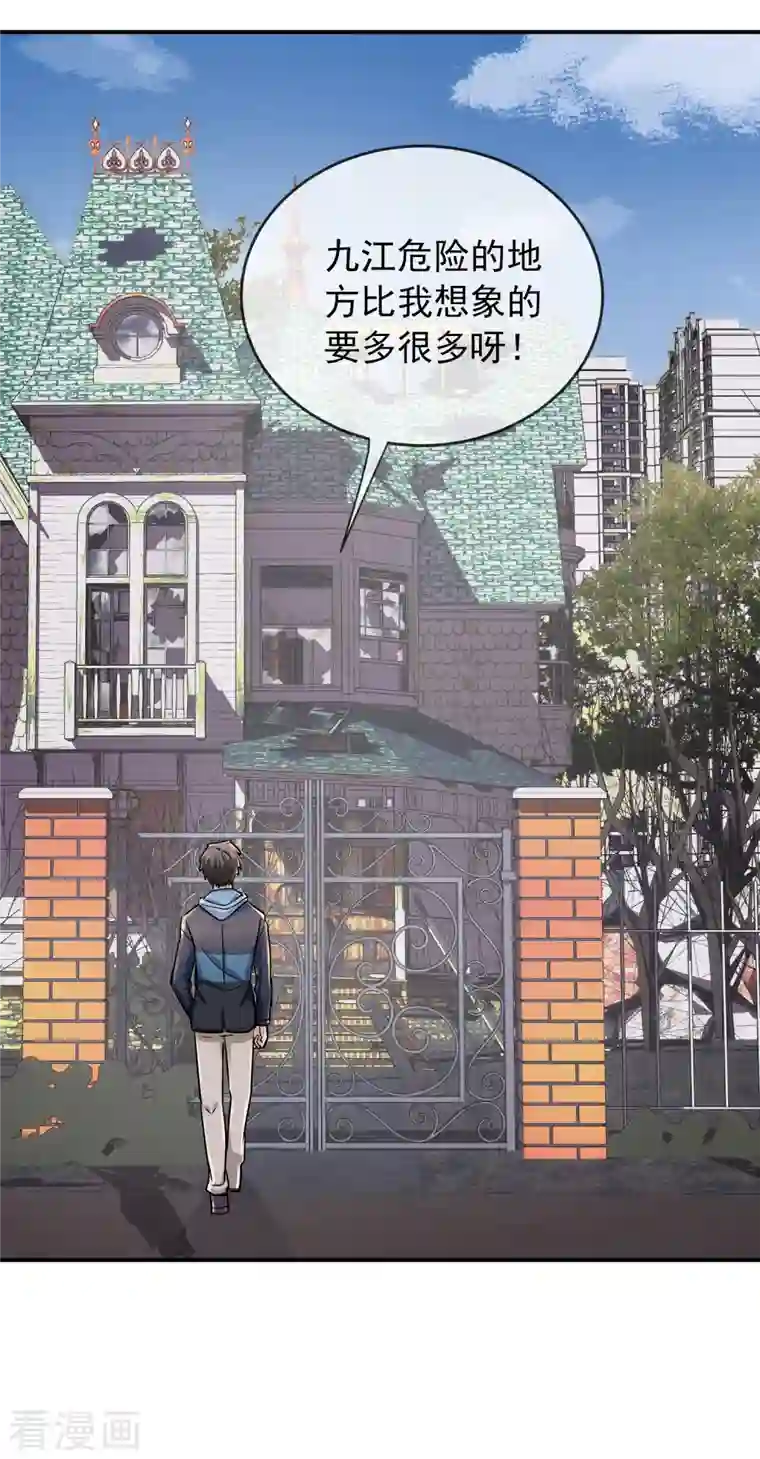 我有一座冒险屋第137话 我也曾想一了白了