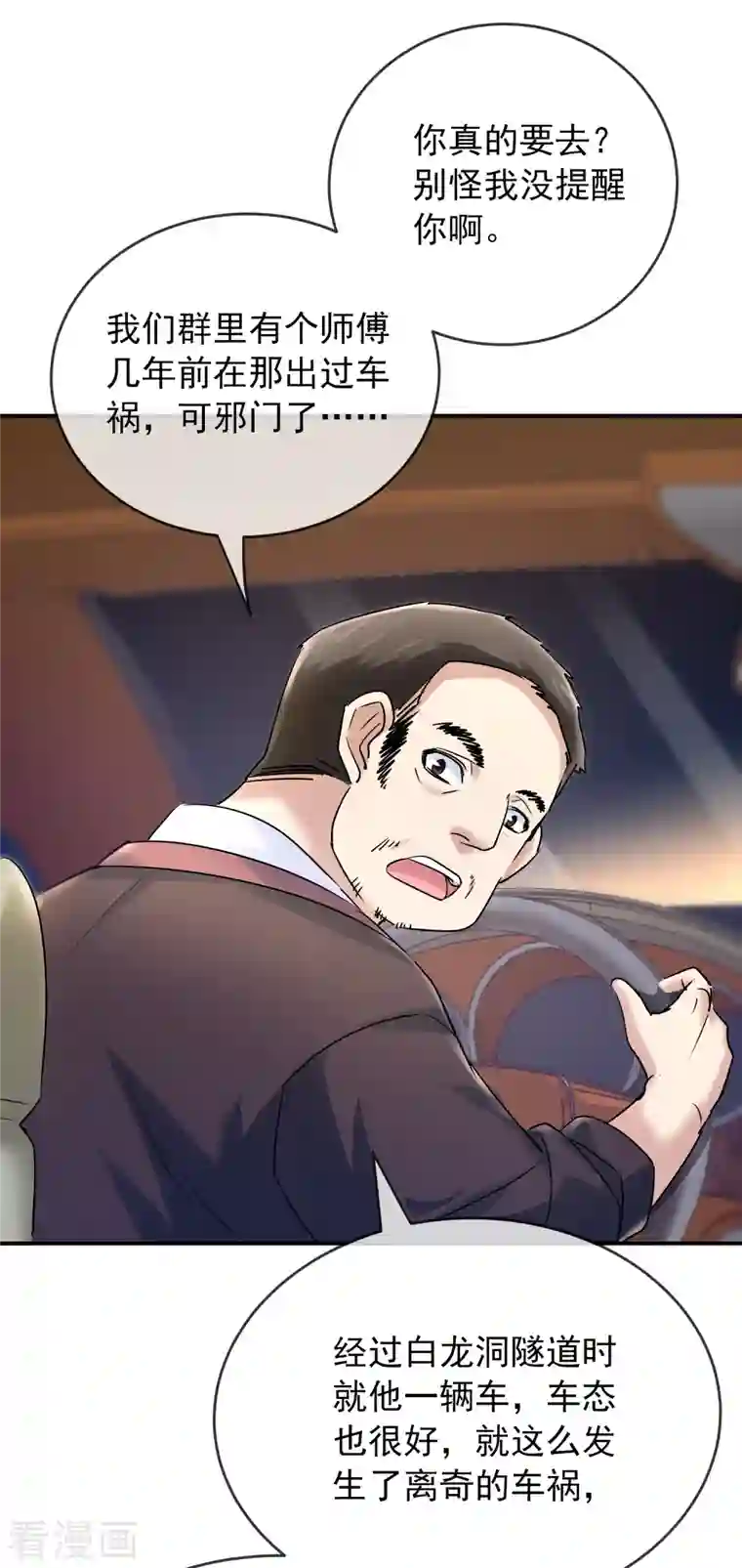 我有一座冒险屋第137话 我也曾想一了白了