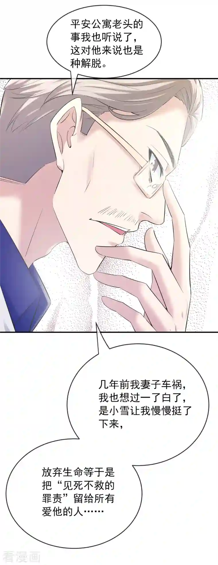 我有一座冒险屋第137话 我也曾想一了白了