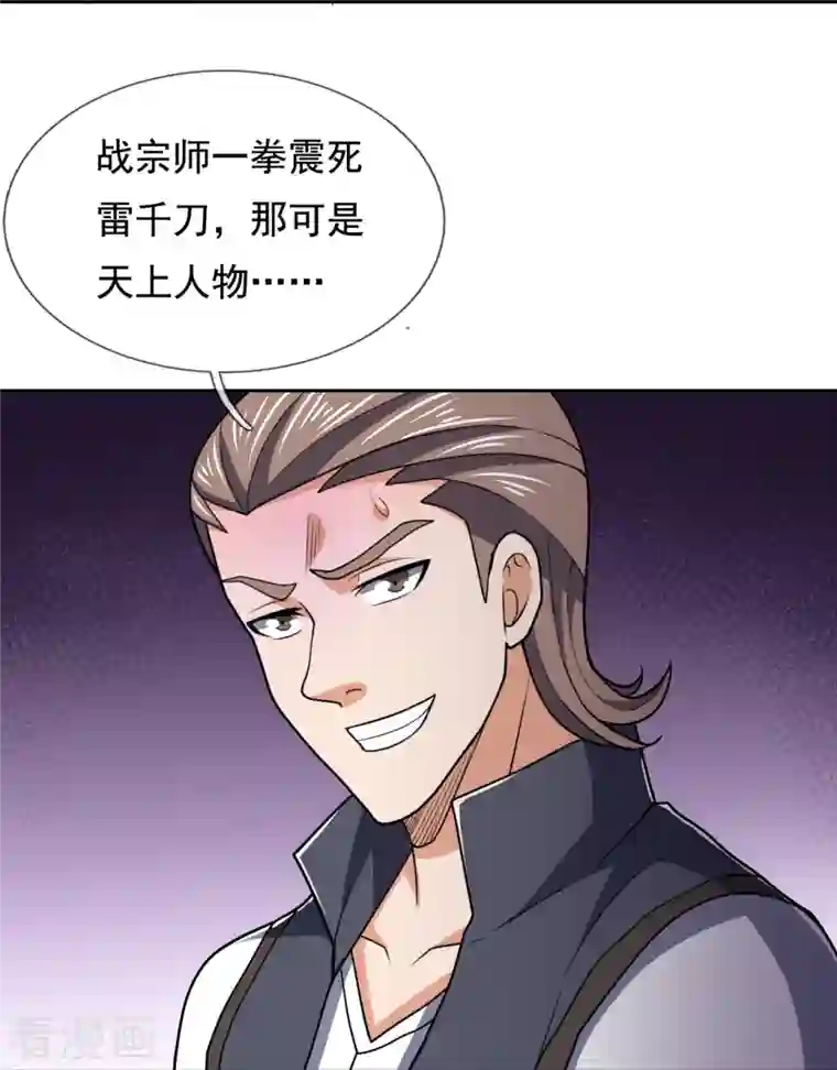 我是无双战神第130话 给战叔叔认错