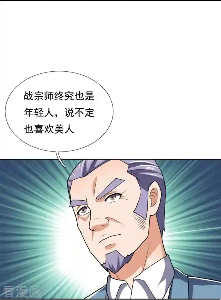 我是无双战神第130话 给战叔叔认错