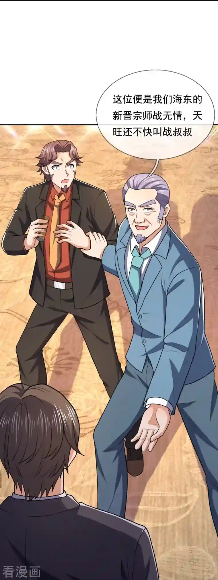 我是无双战神第130话 给战叔叔认错