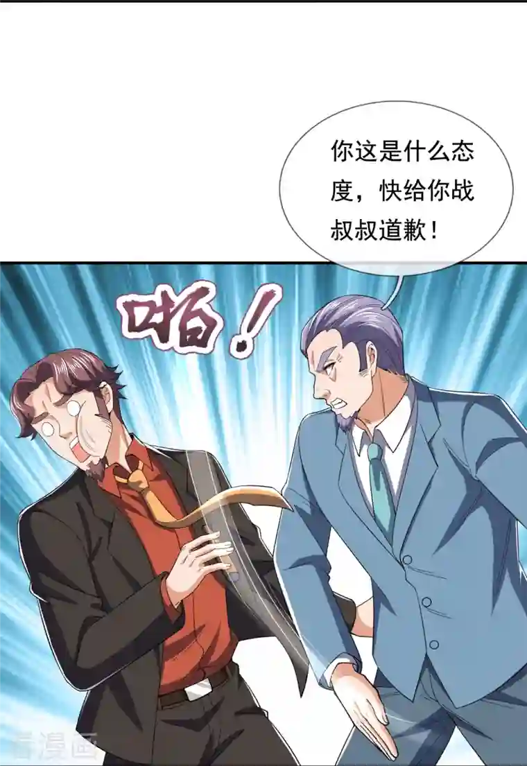 我是无双战神第130话 给战叔叔认错