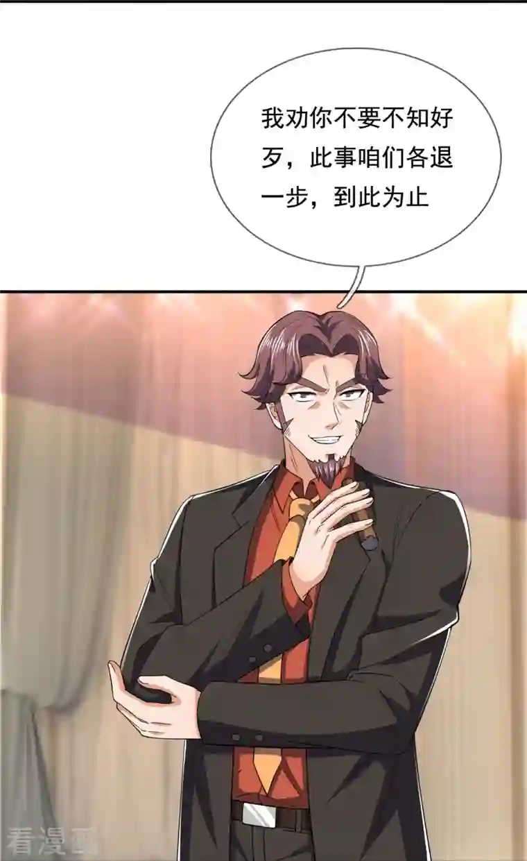 我是无双战神第130话 给战叔叔认错