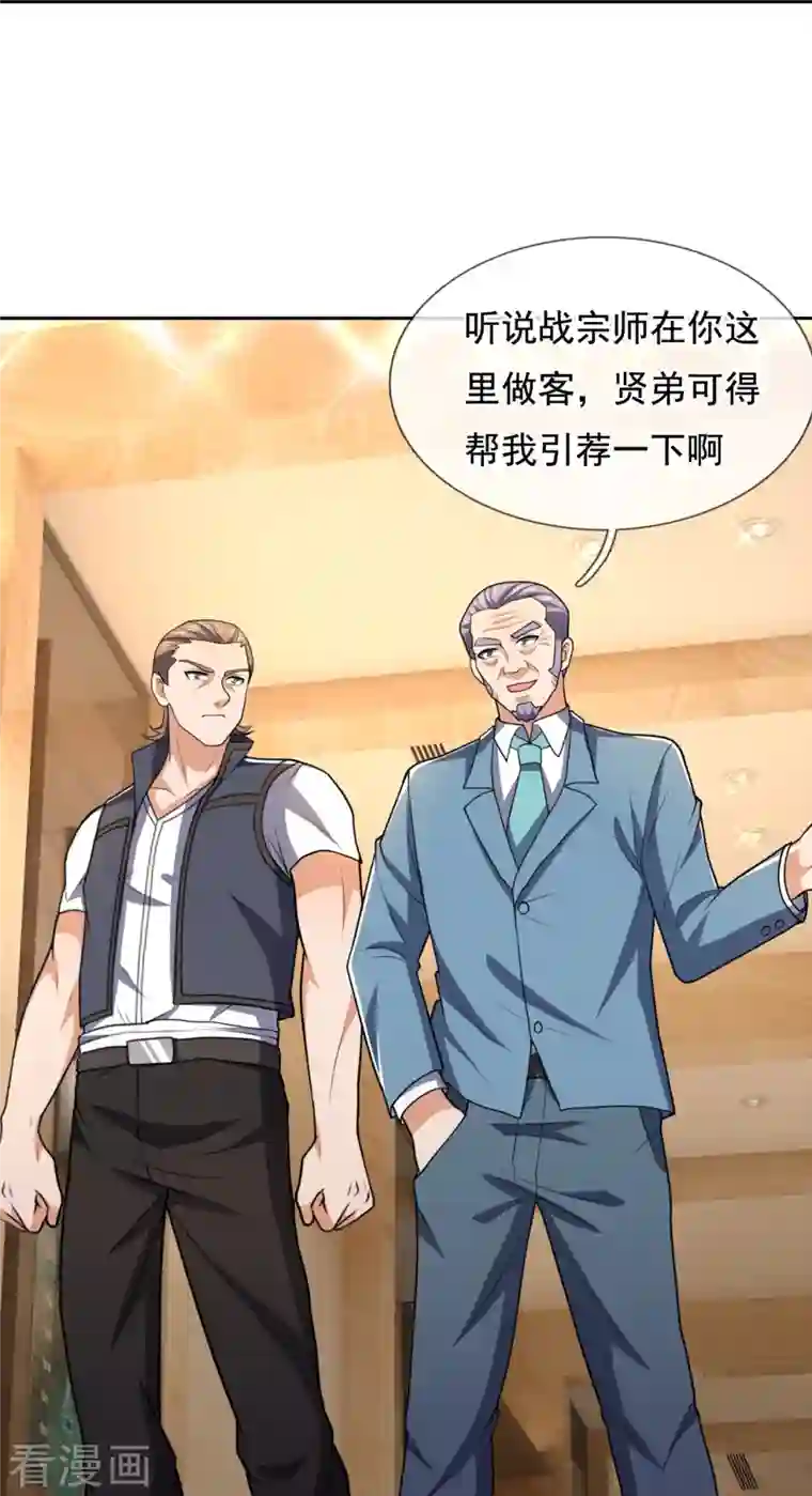 我是无双战神第130话 给战叔叔认错