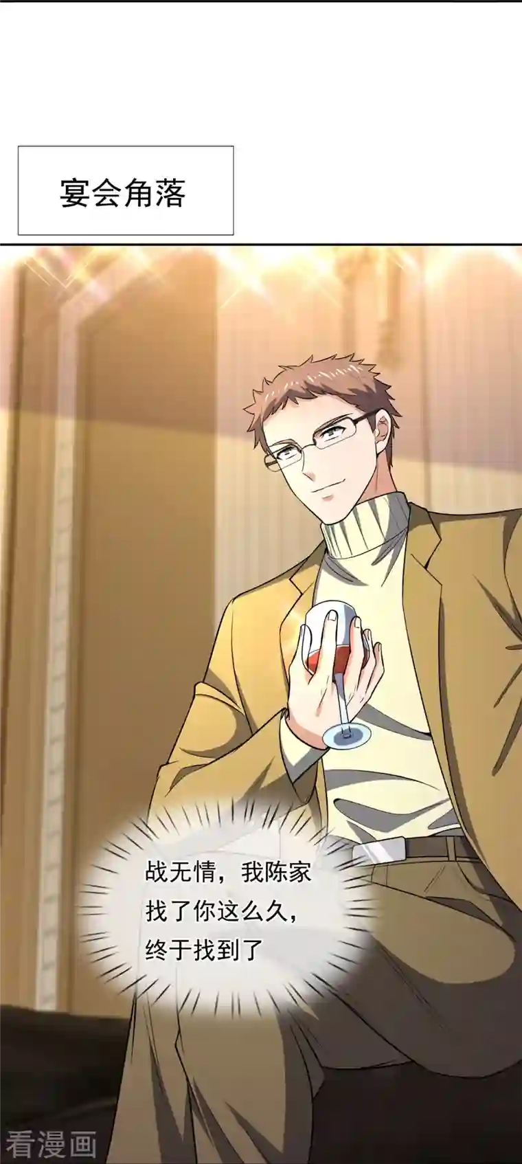 我是无双战神第131话 午夜访客