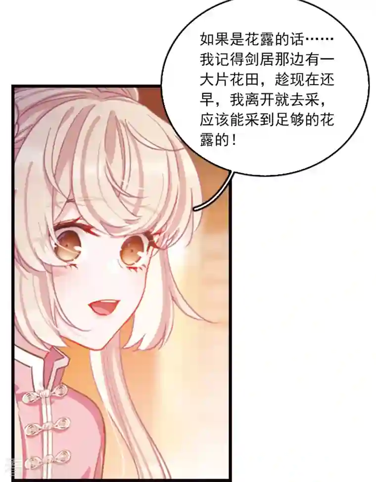 名剑冢特别番外4 玫瑰花露