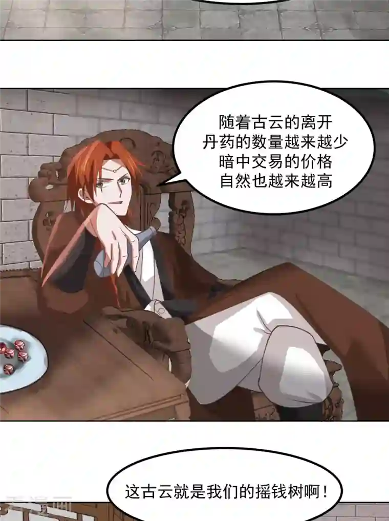 混沌丹神第193话 被发现了