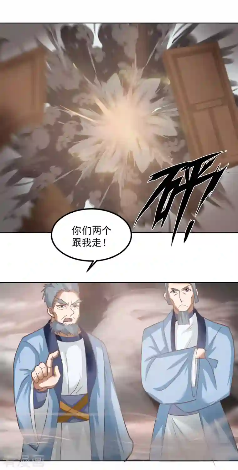 混沌丹神第193话 被发现了