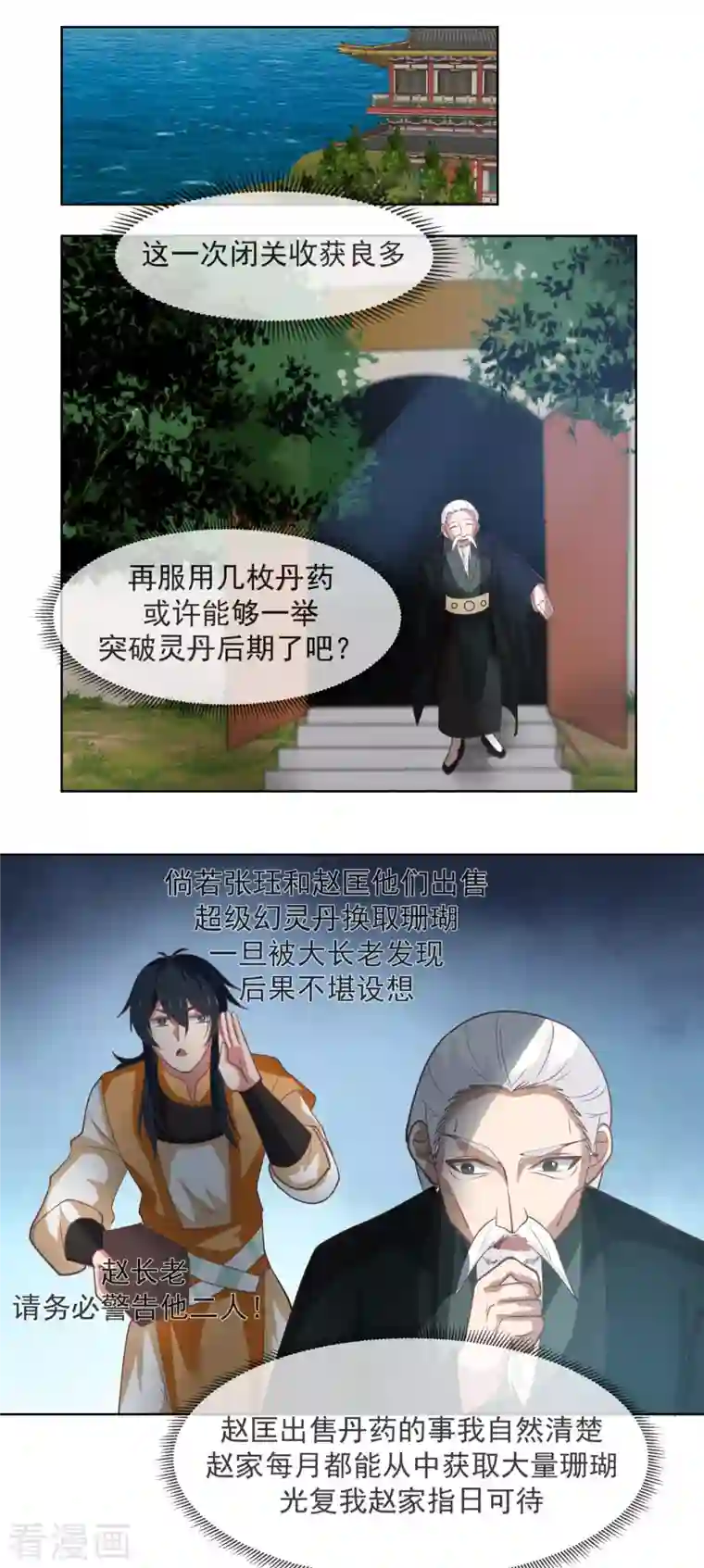 混沌丹神第193话 被发现了