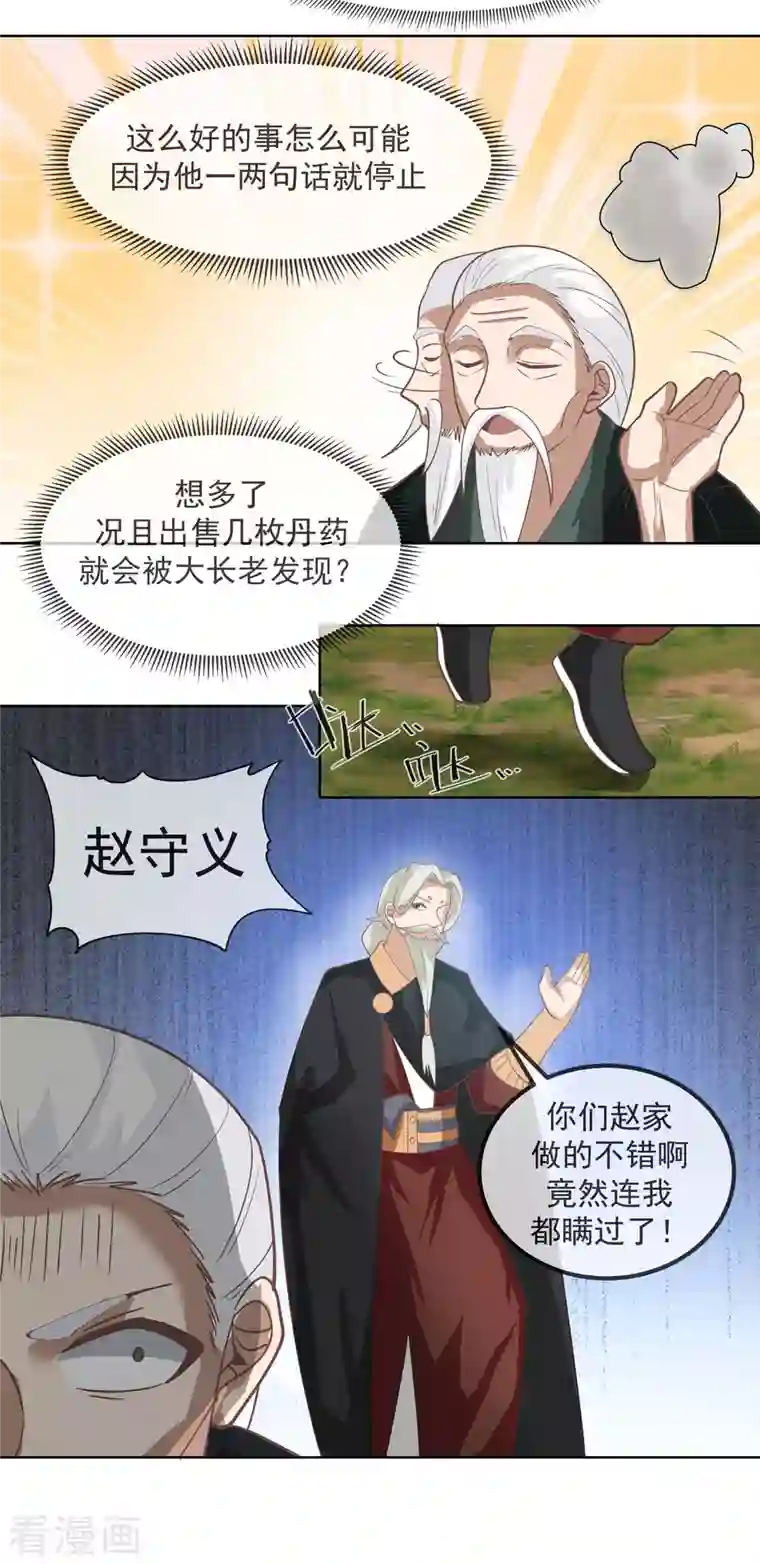 混沌丹神第193话 被发现了