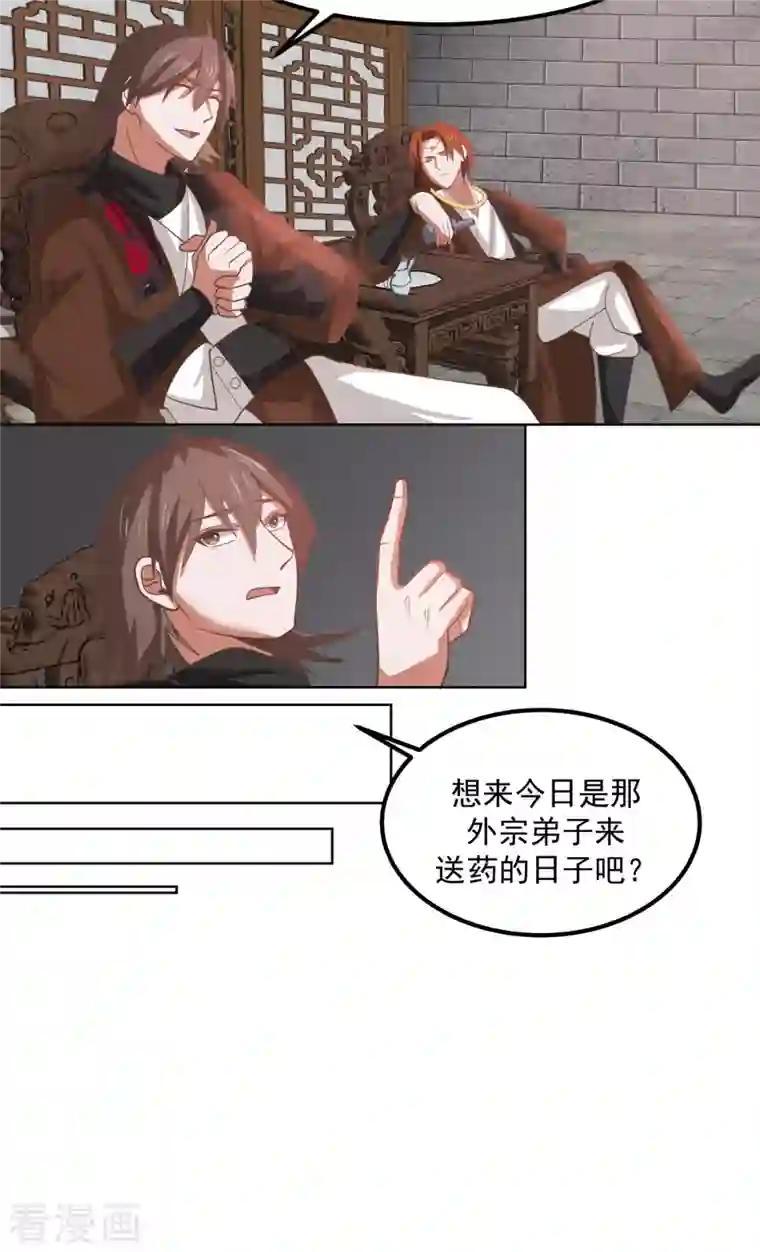 混沌丹神第193话 被发现了