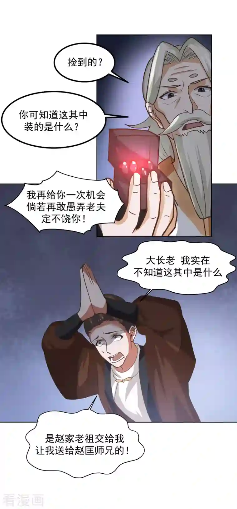 混沌丹神第193话 被发现了