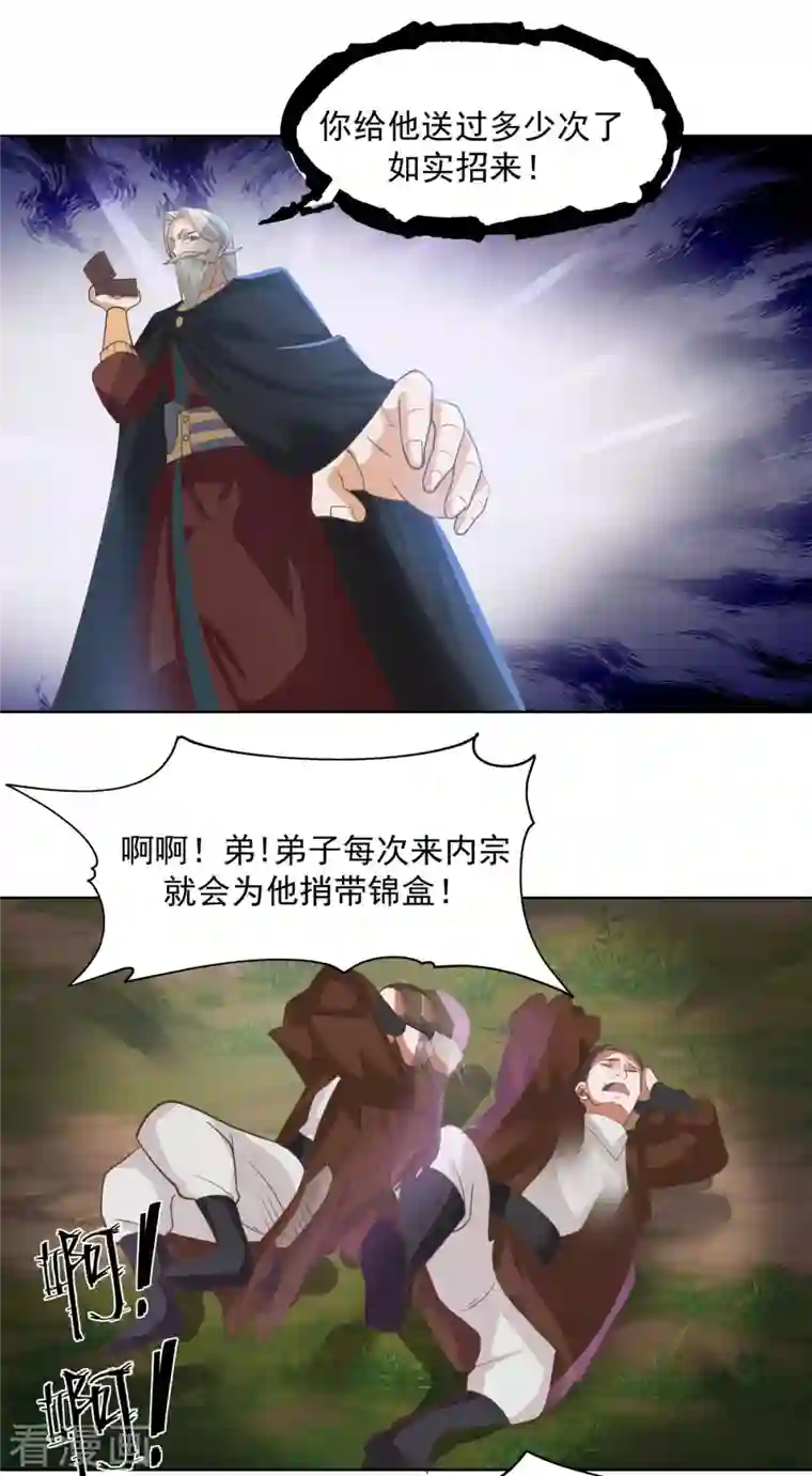 混沌丹神第193话 被发现了