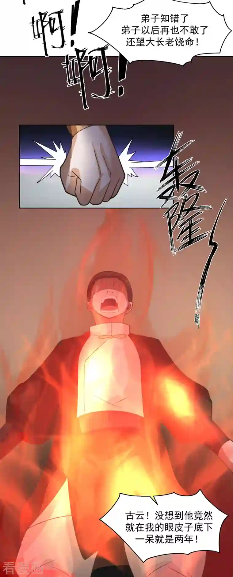 混沌丹神第193话 被发现了