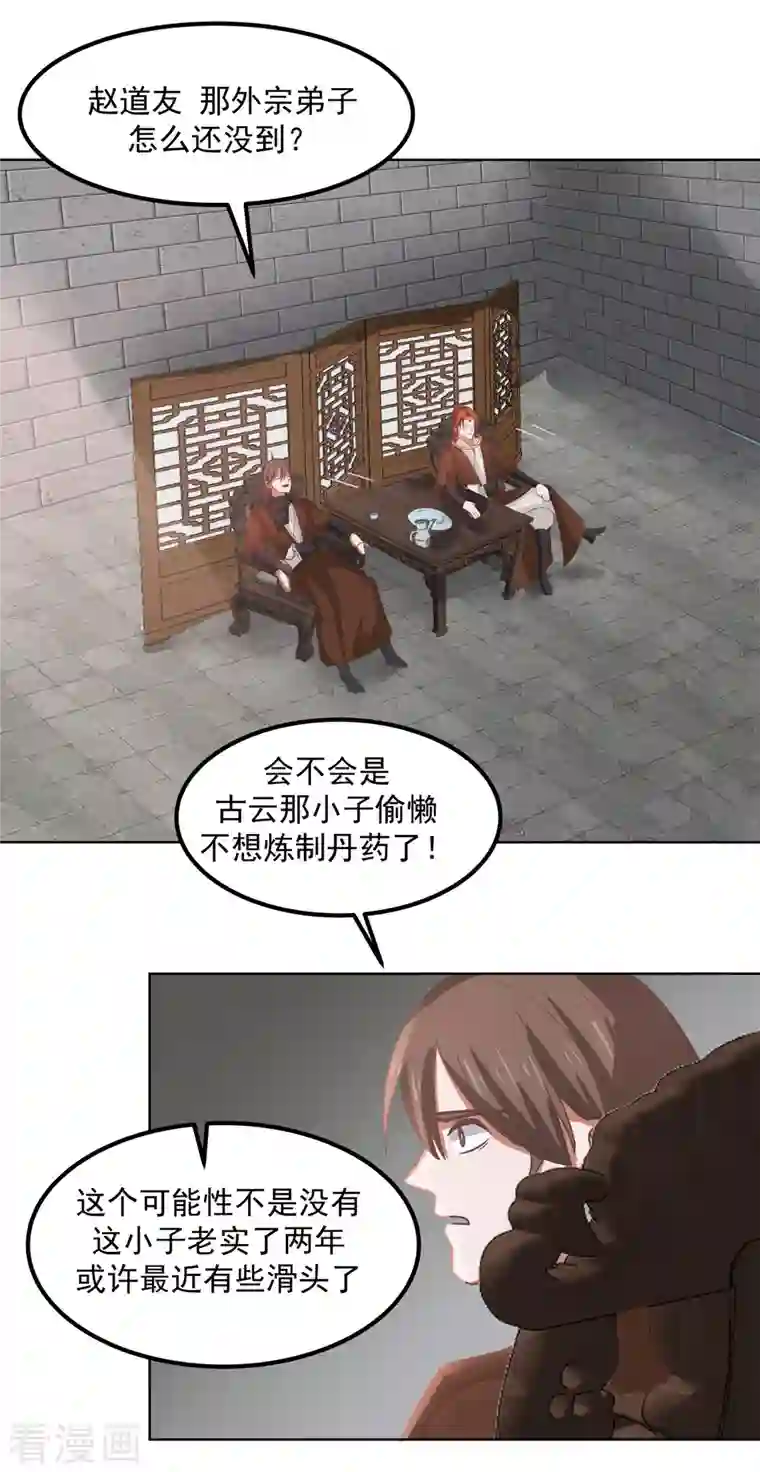 混沌丹神第193话 被发现了