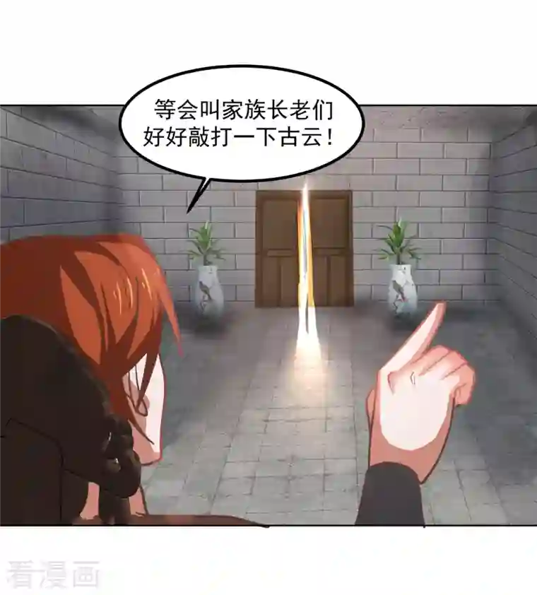 混沌丹神第193话 被发现了