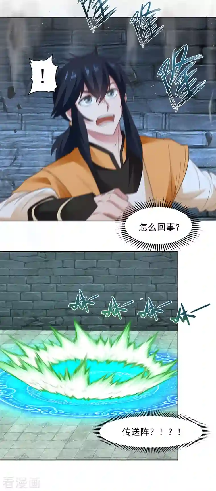 混沌丹神第194话 师兄饶命