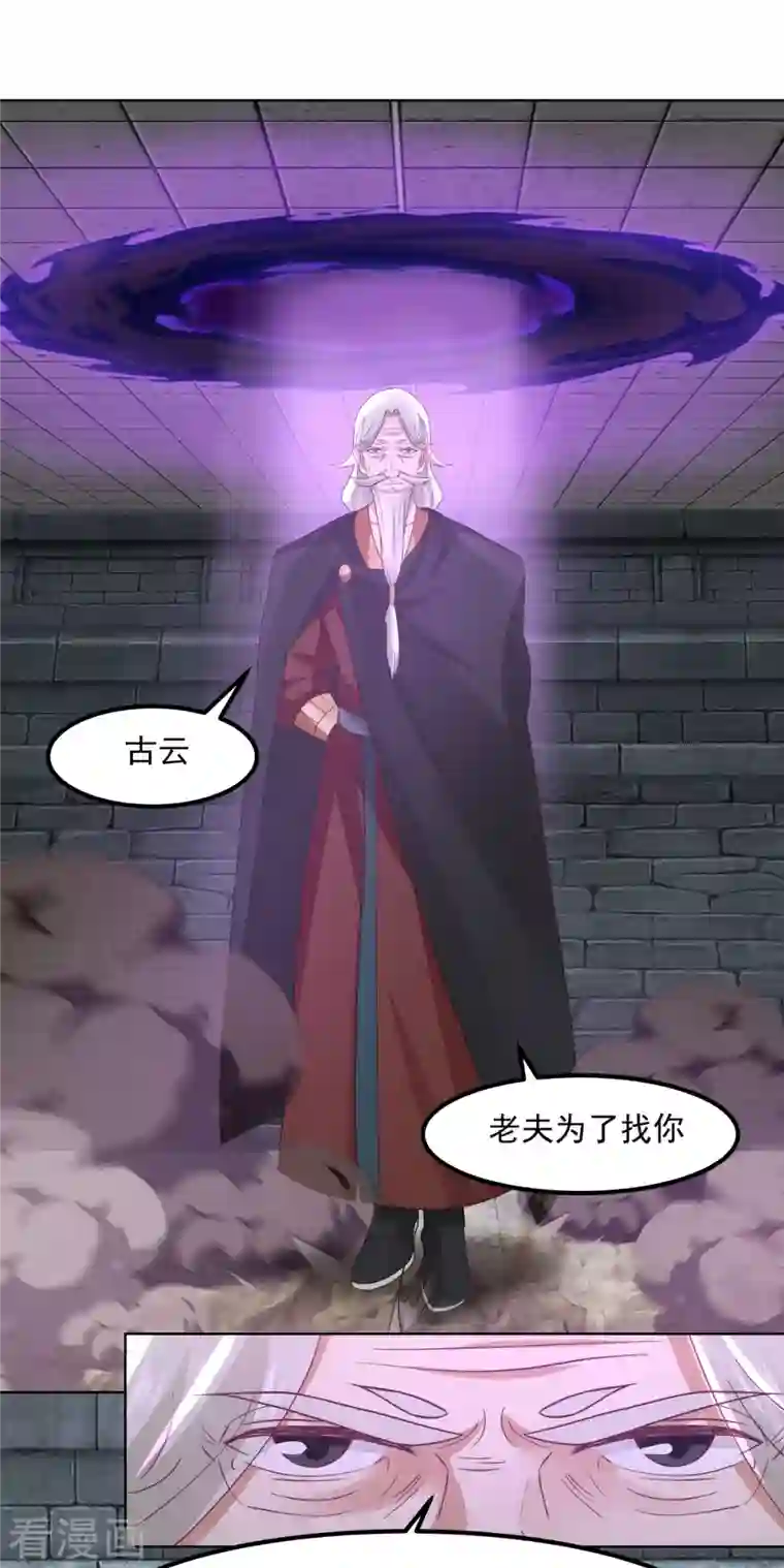 混沌丹神第194话 师兄饶命