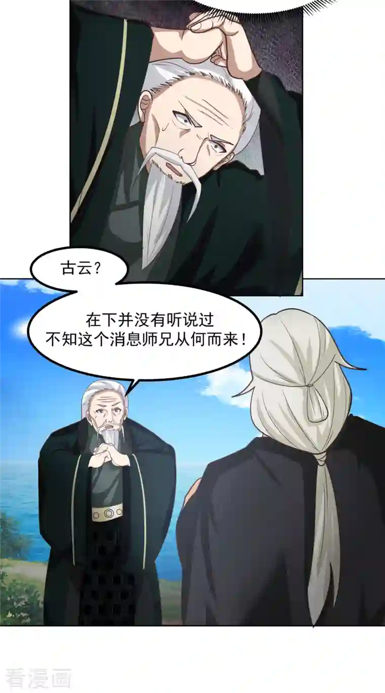混沌丹神第194话 师兄饶命