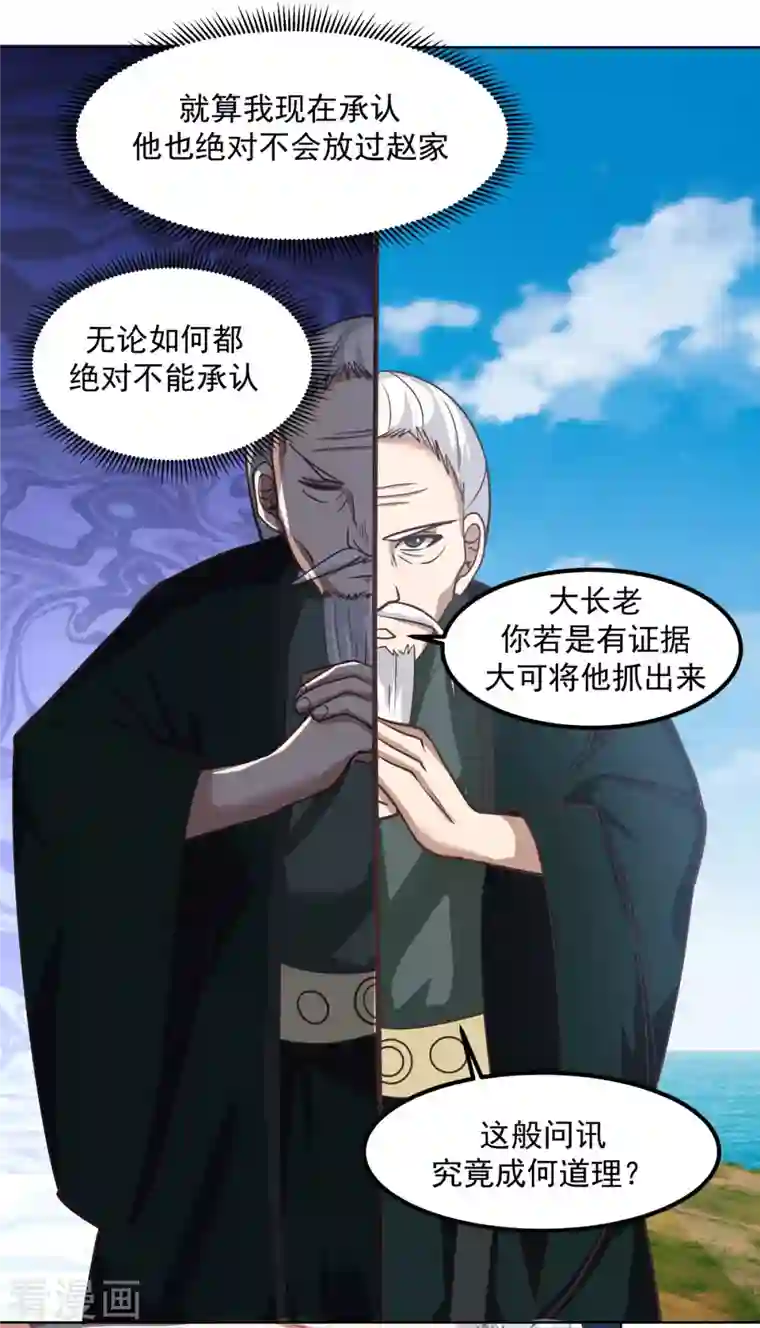 混沌丹神第194话 师兄饶命