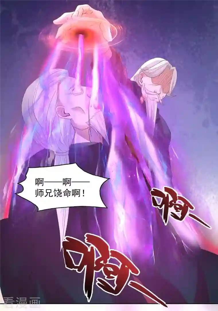 混沌丹神第194话 师兄饶命