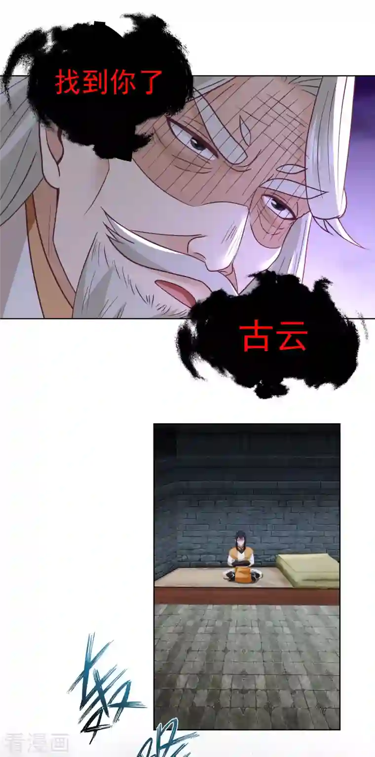 混沌丹神第194话 师兄饶命