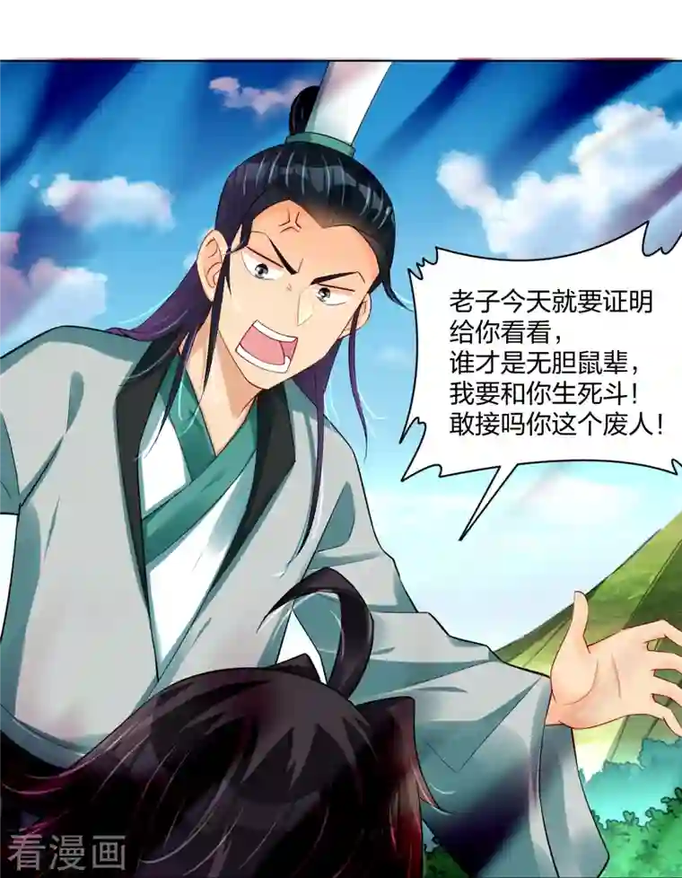 逆天战神第250话 生死斗