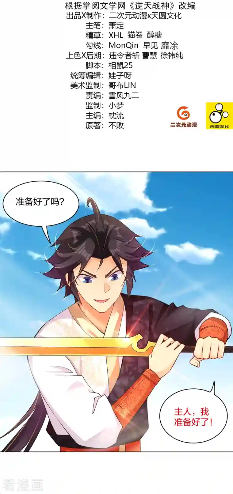 逆天战神第251话 剑灵出击