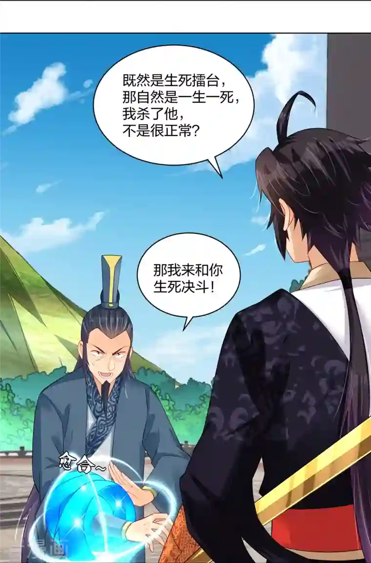 逆天战神第251话 剑灵出击