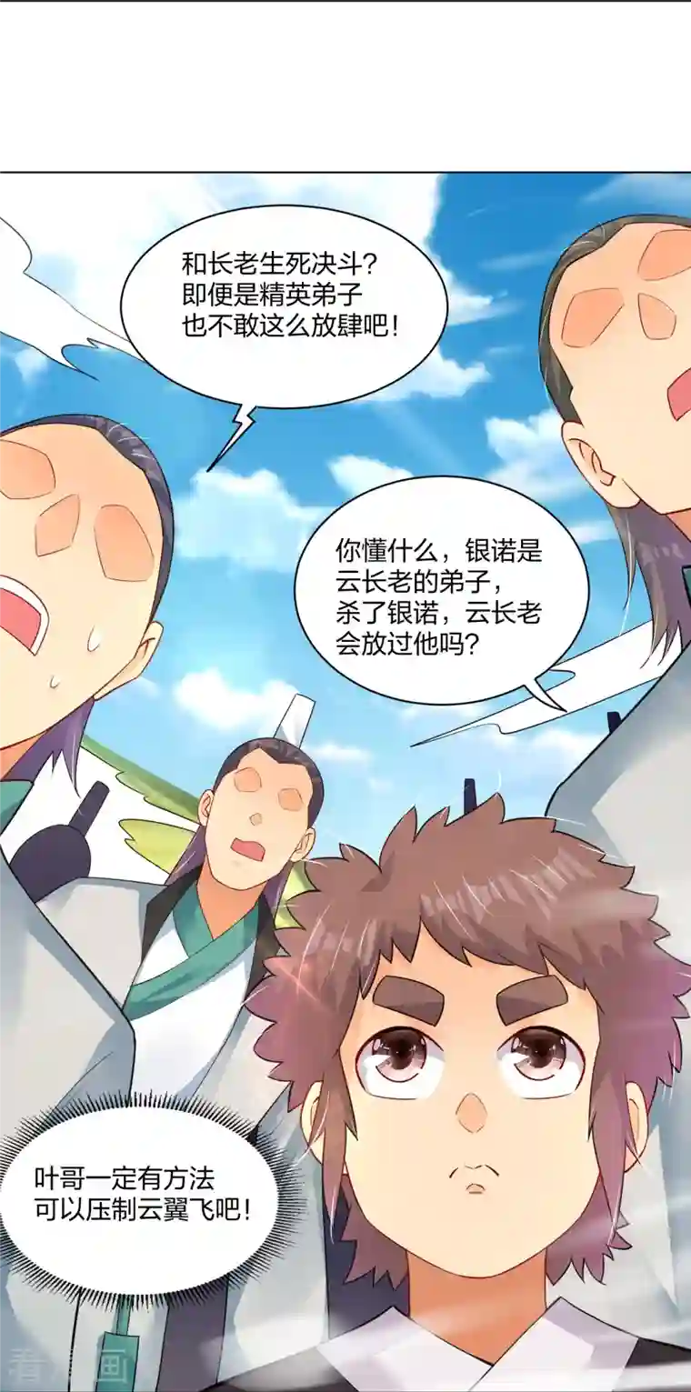 逆天战神第251话 剑灵出击