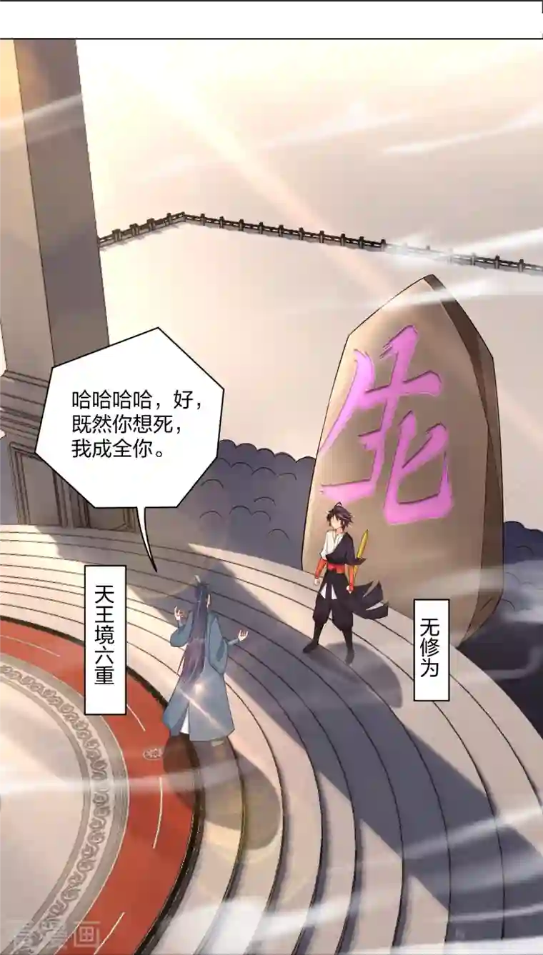 逆天战神第251话 剑灵出击