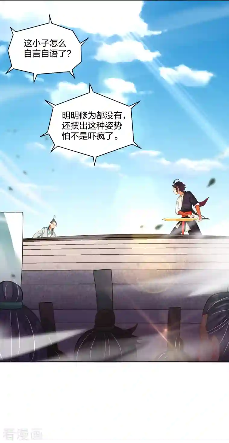 逆天战神第251话 剑灵出击