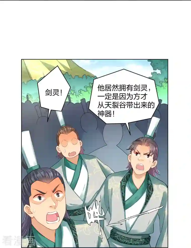 逆天战神第251话 剑灵出击