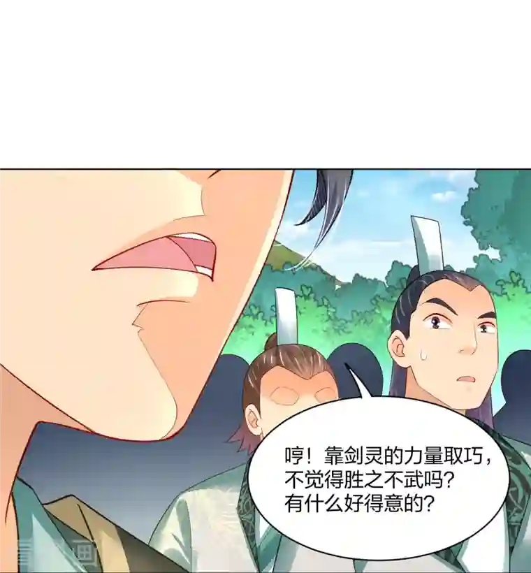 逆天战神第251话 剑灵出击