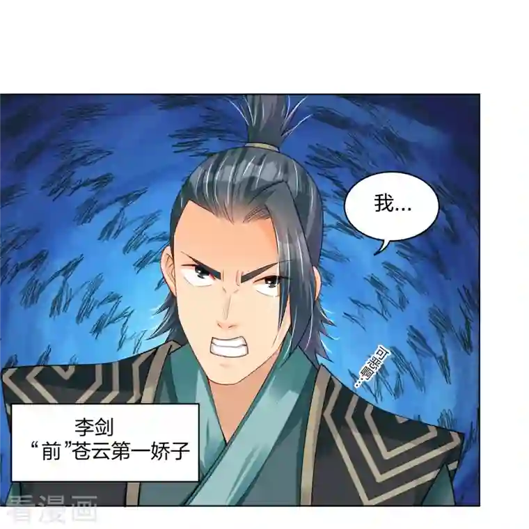 逆天战神第251话 剑灵出击