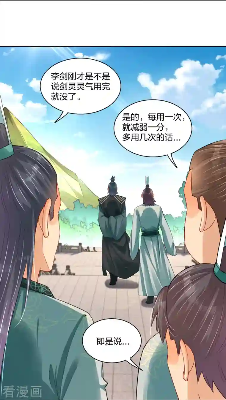 逆天战神第251话 剑灵出击