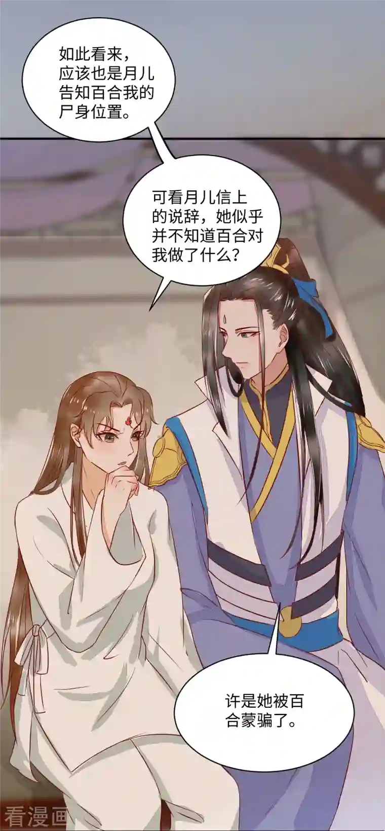 杀手王妃不好惹第95话 以身相许