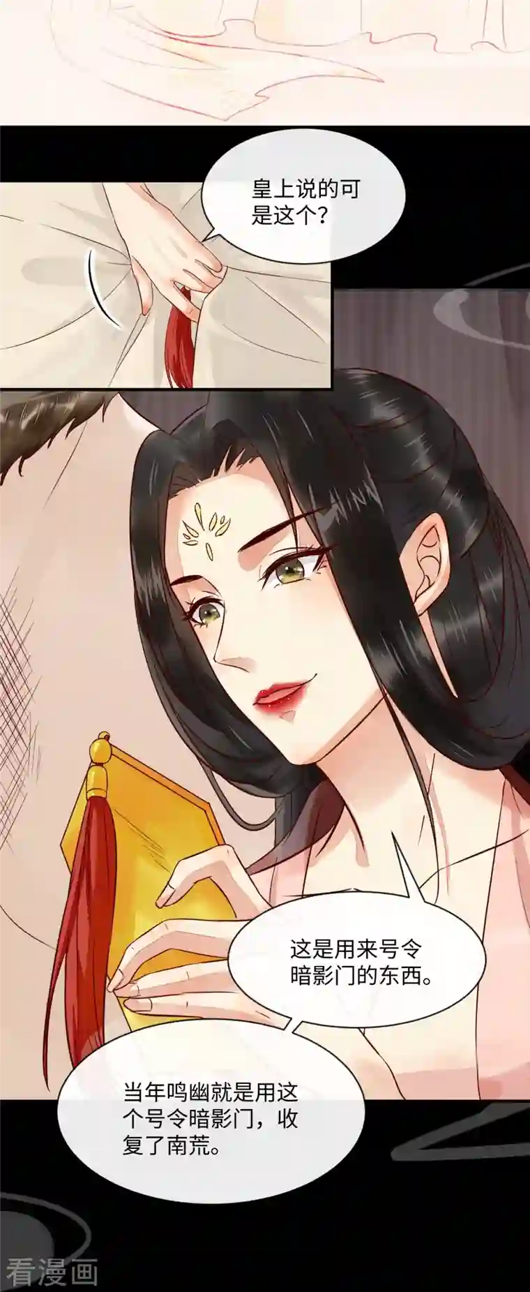 杀手王妃不好惹第95话 以身相许