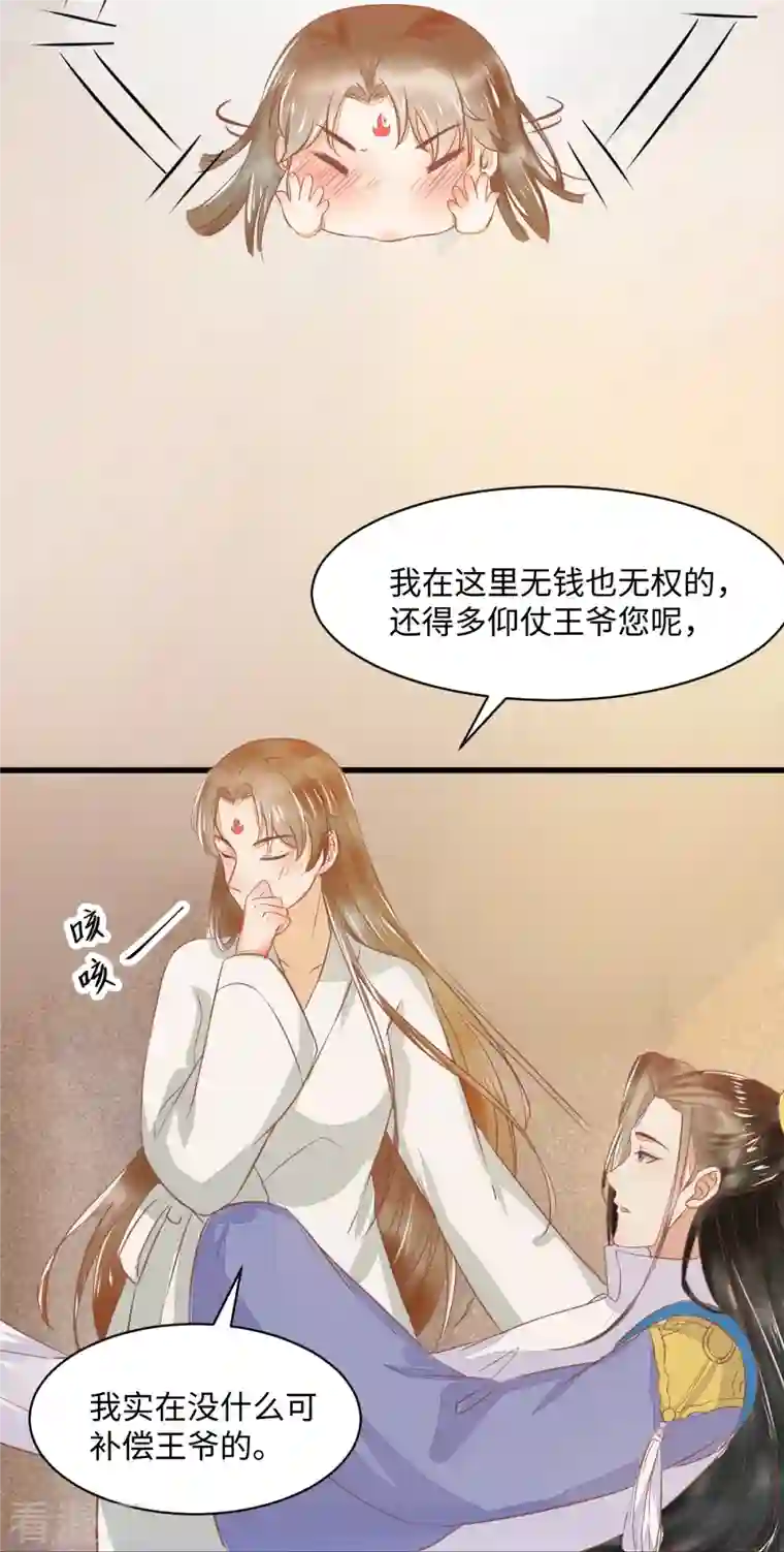 杀手王妃不好惹第95话 以身相许