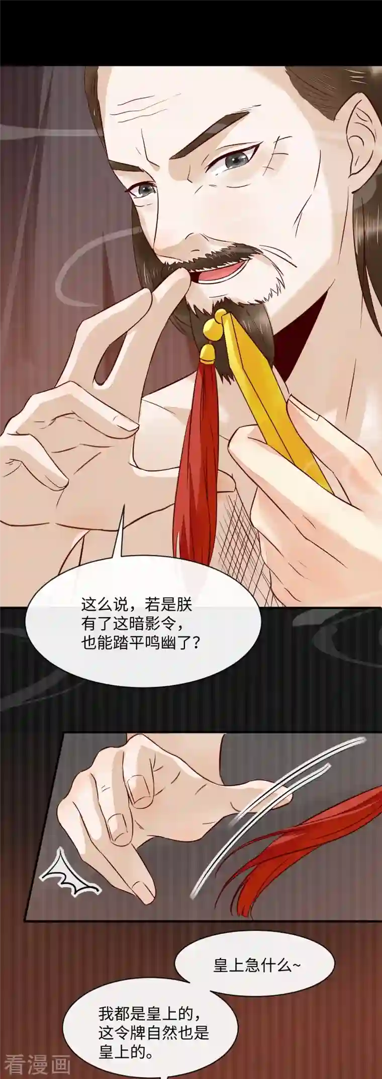 杀手王妃不好惹第95话 以身相许