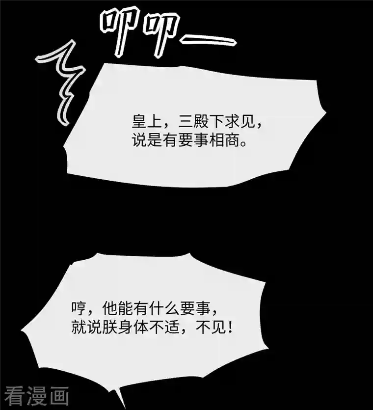 杀手王妃不好惹第95话 以身相许