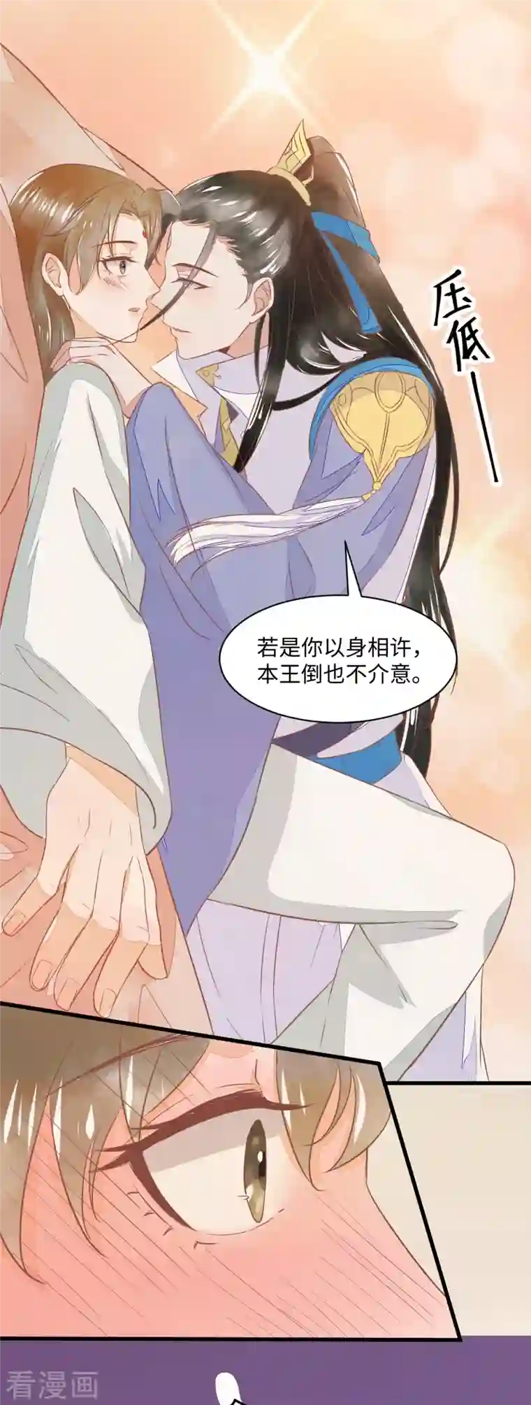 杀手王妃不好惹第95话 以身相许