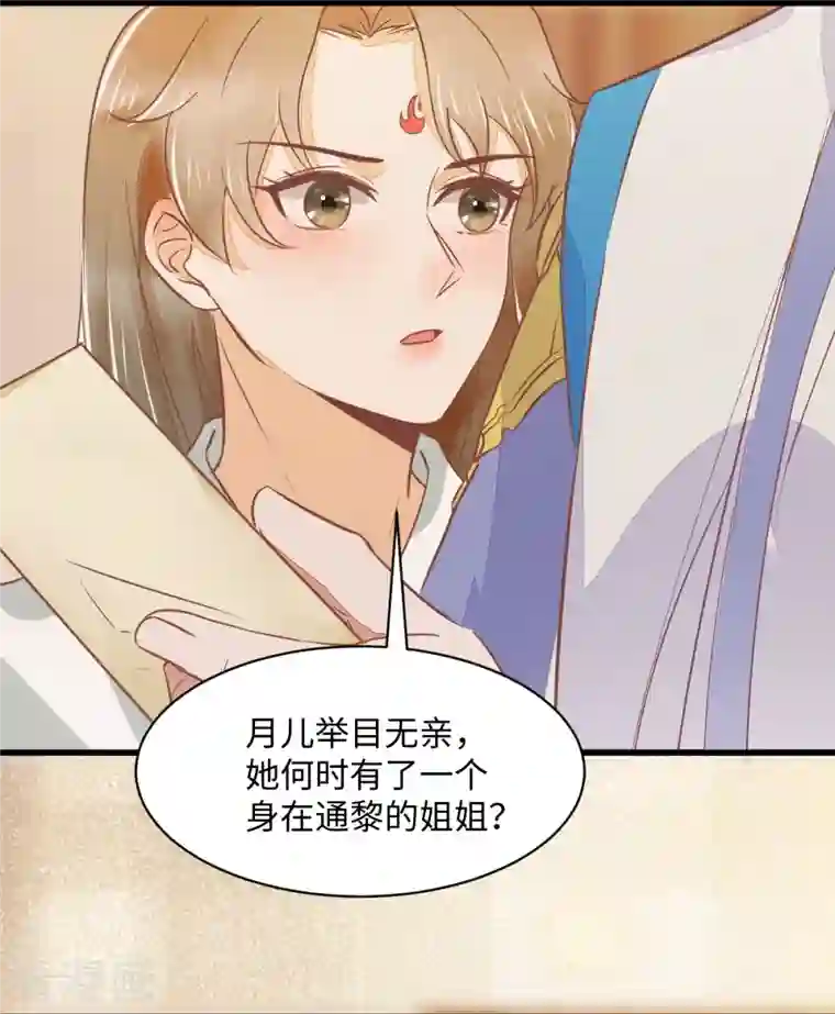 杀手王妃不好惹第95话 以身相许