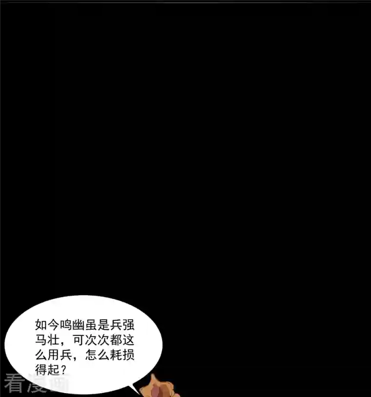 杀手王妃不好惹第96话 山人妙计