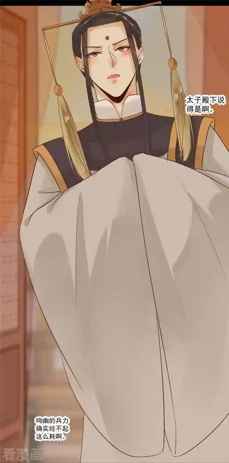 杀手王妃不好惹第96话 山人妙计