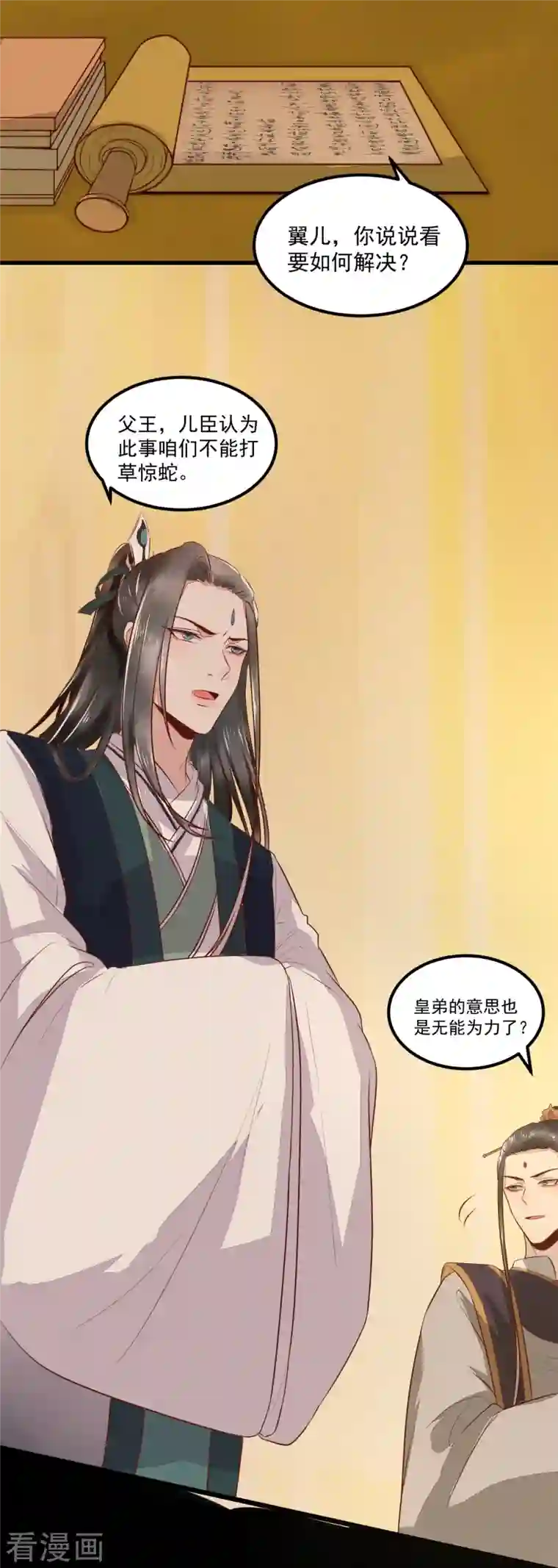 杀手王妃不好惹第96话 山人妙计