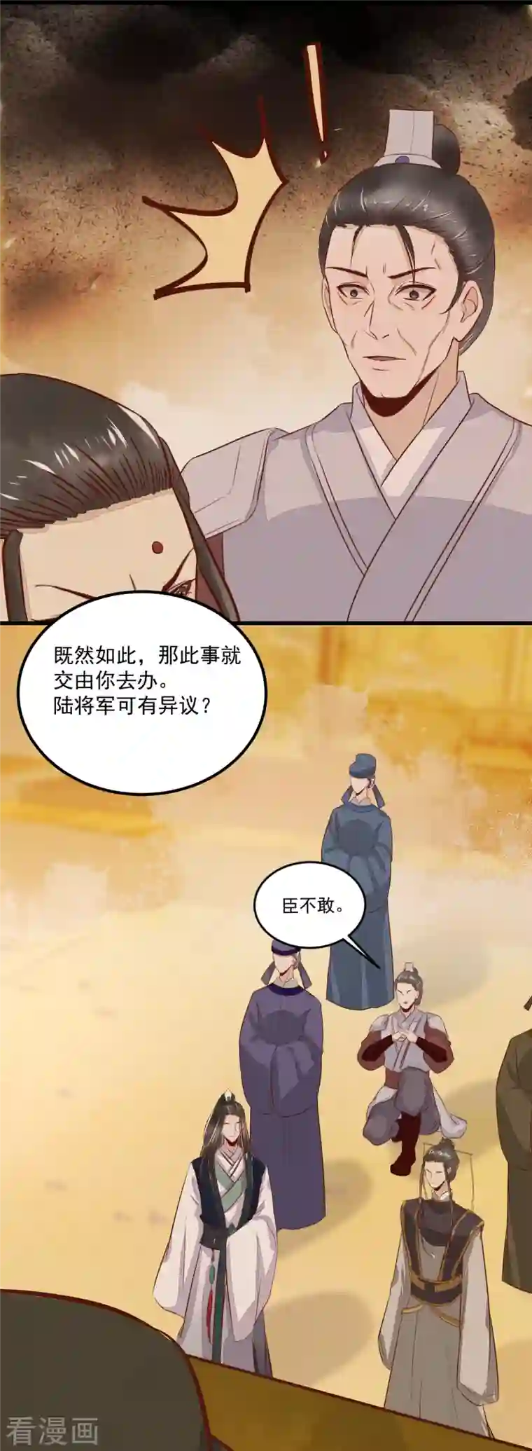 杀手王妃不好惹第96话 山人妙计