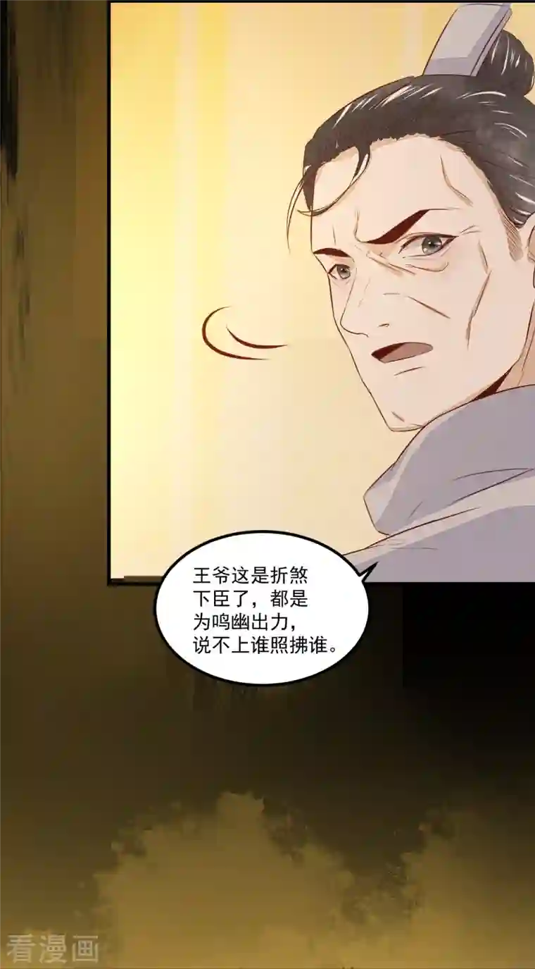 杀手王妃不好惹第96话 山人妙计